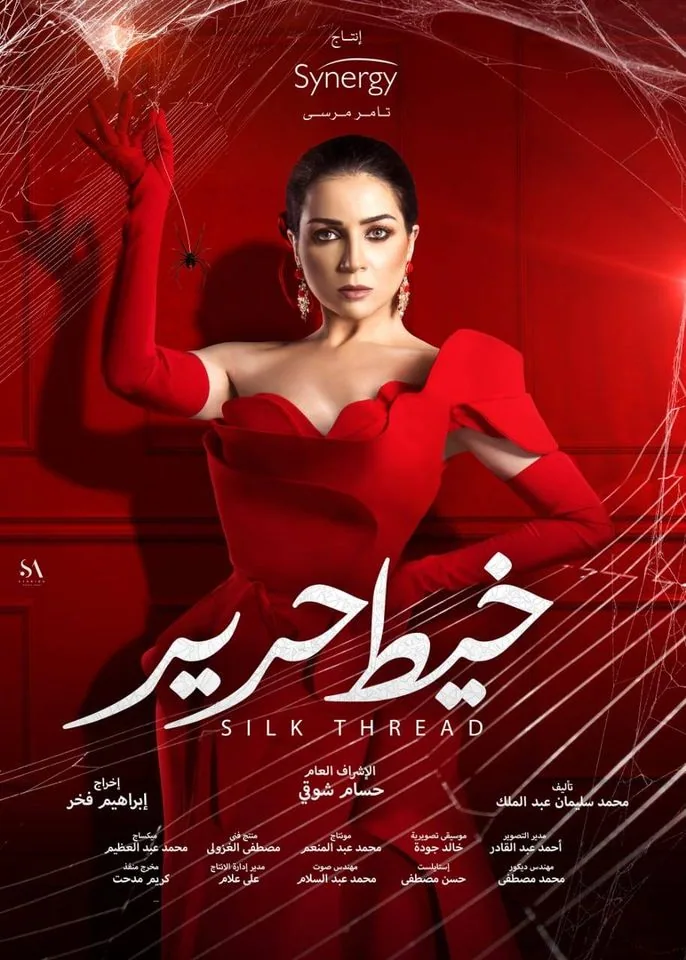 پوستر سریال نخ ابریشم