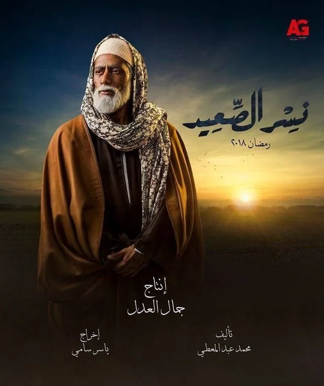 پوستر سریال عقاب صعید