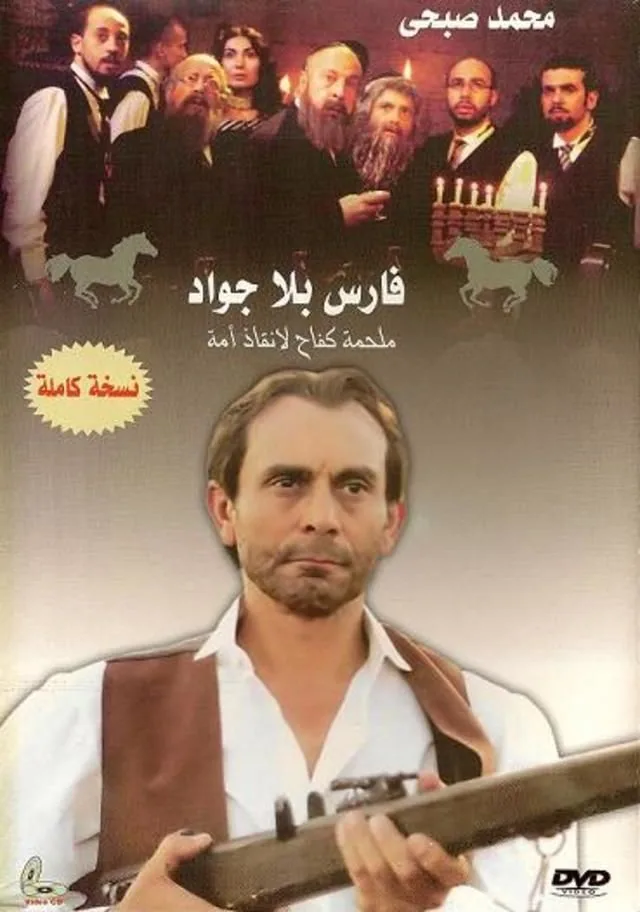 پوستر سریال فارس بلا جواد