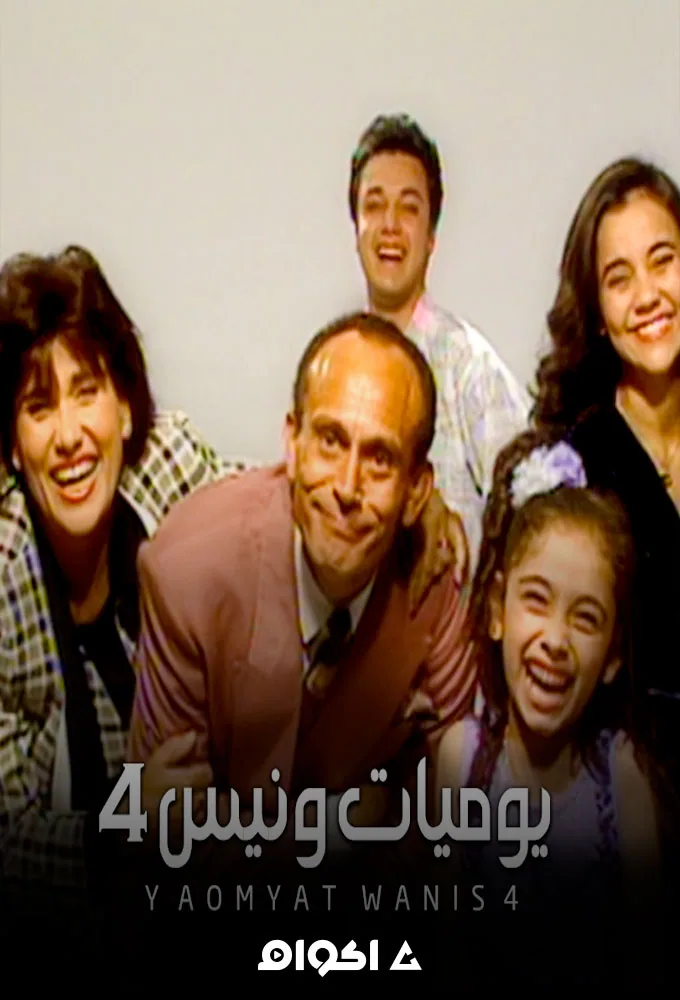پوستر سریال خاطرات ونیس فصل چهارم