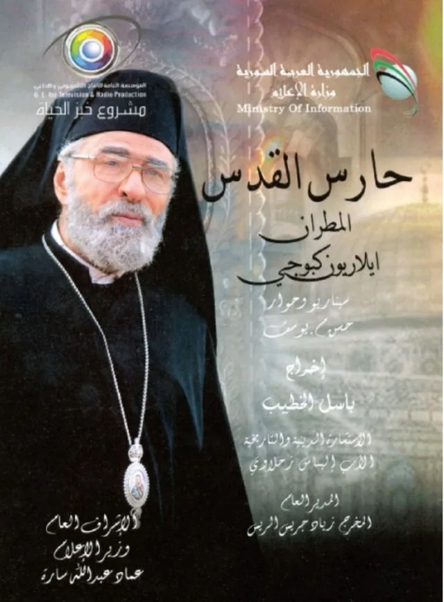 پوستر سریال نگهبان قدس