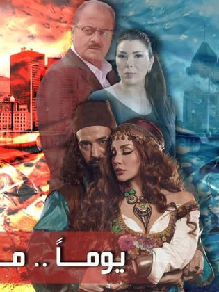 پوستر سریال روزی روزگاری
