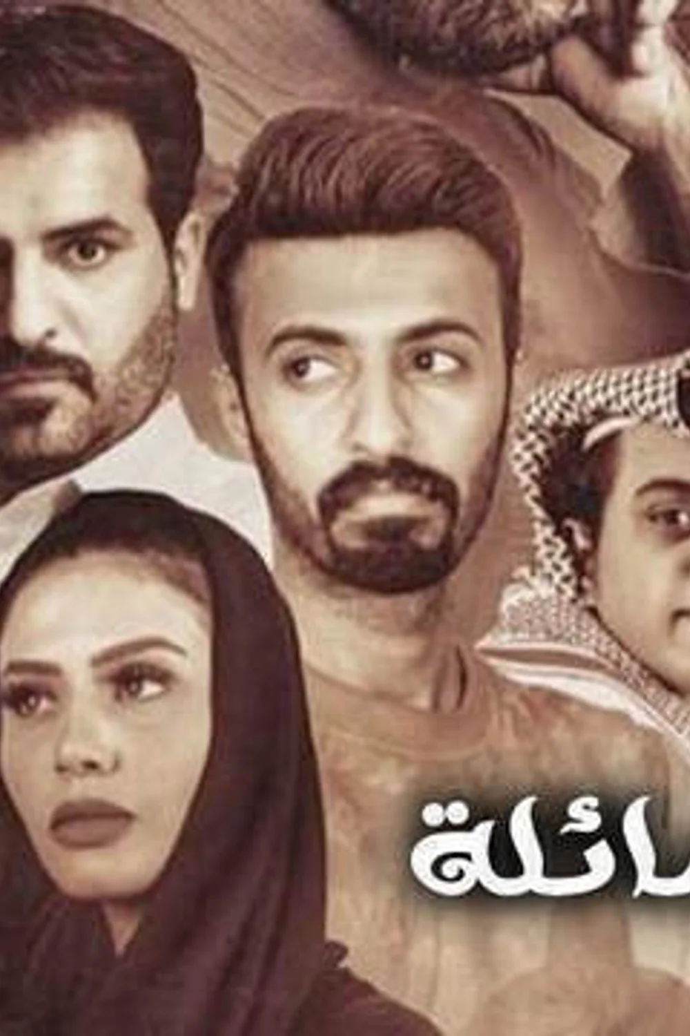 پوستر سریال تابلو کج