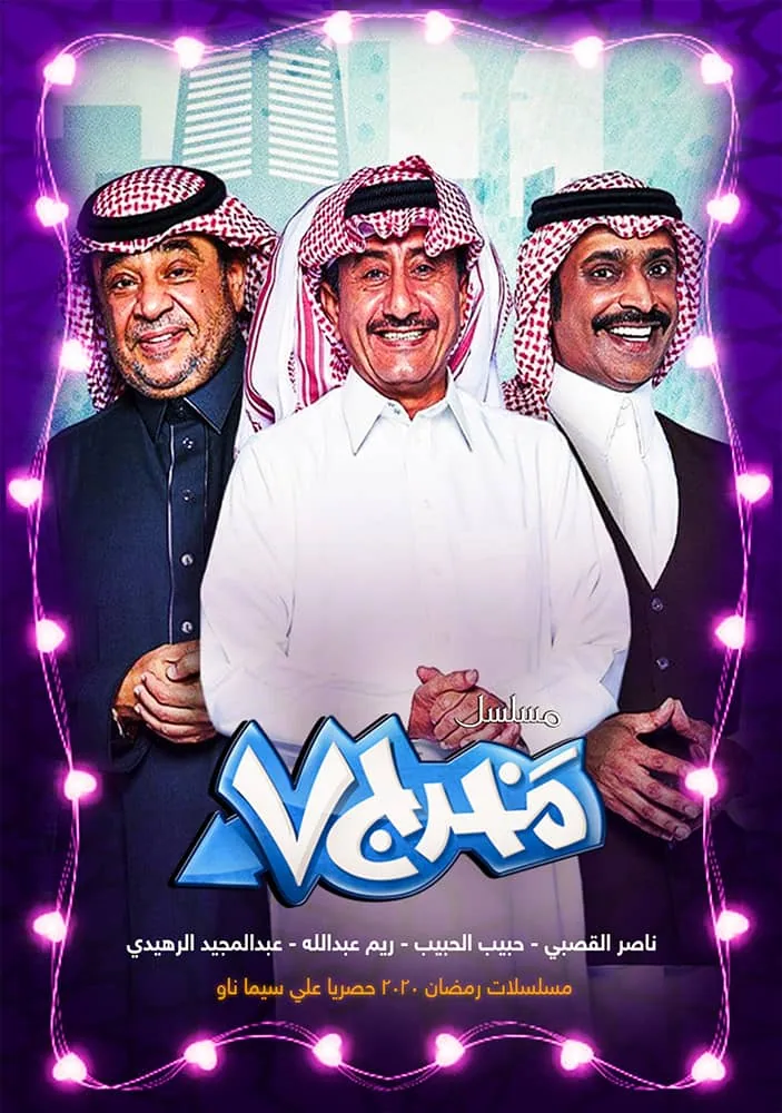 پوستر سریال کارگردان 7