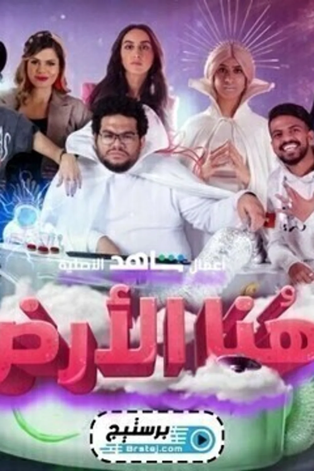 پوستر سریال اینجا زمین