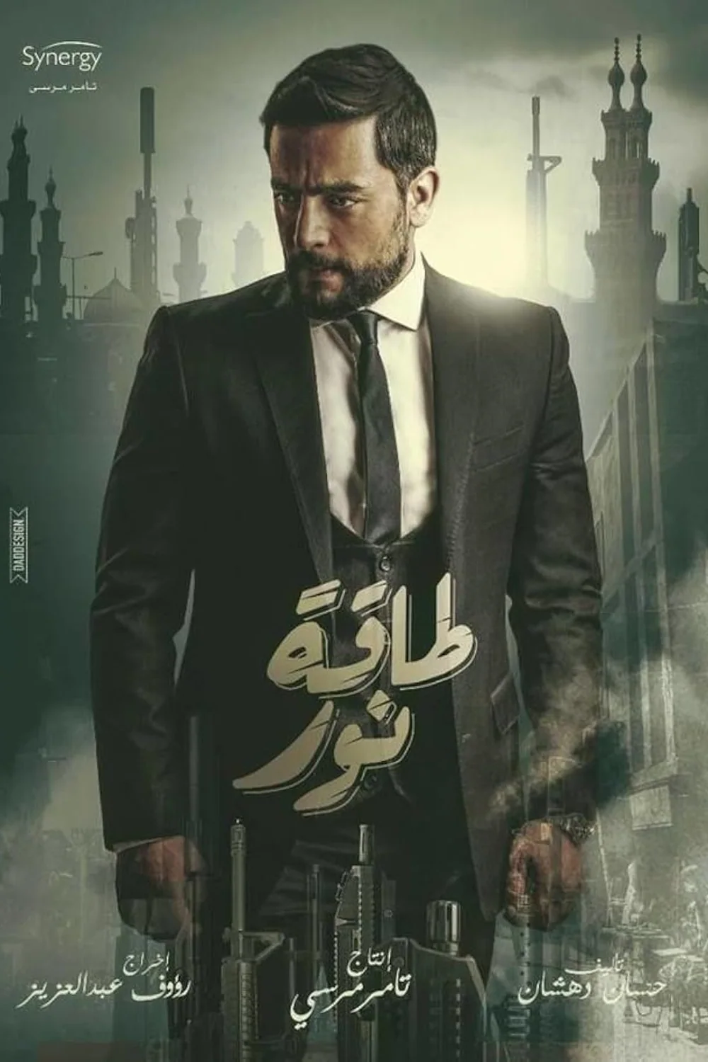 پوستر سریال انرژی نور