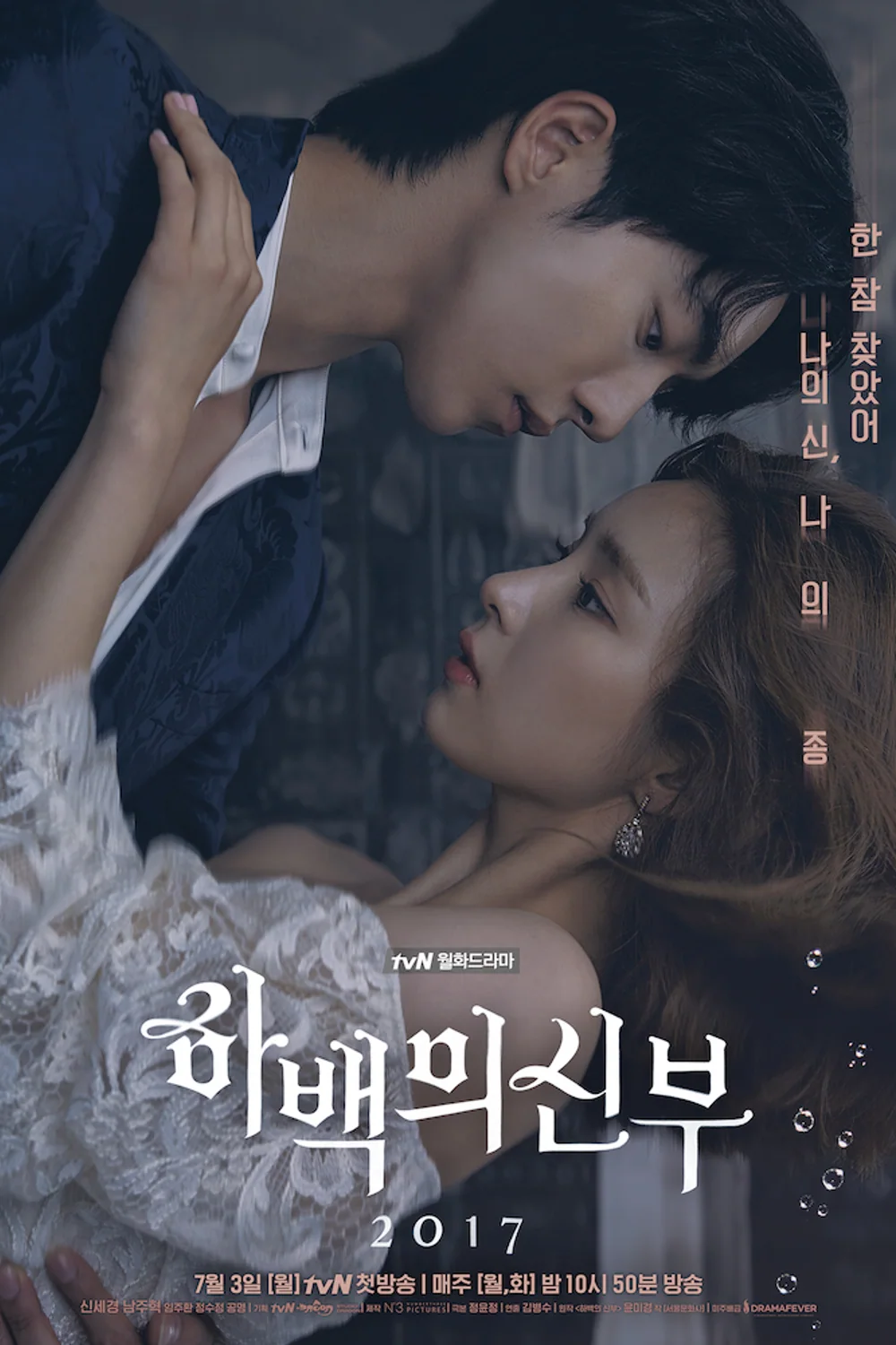 پوستر سریال The Bride of Habaek