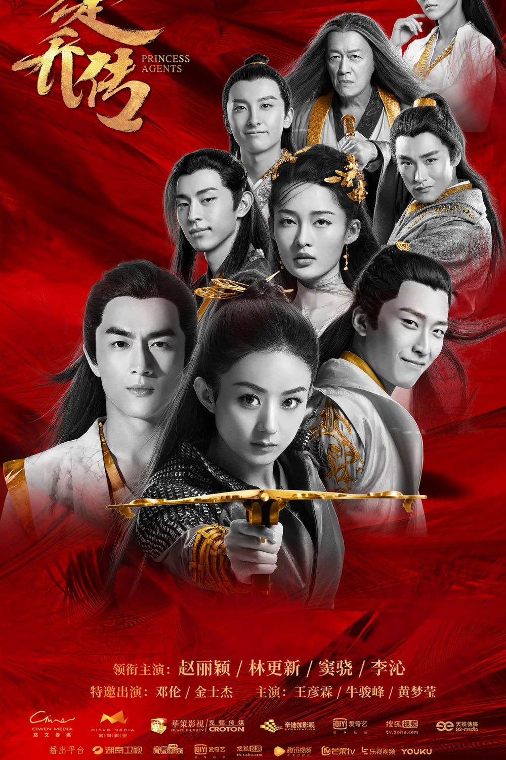 پوستر سریال Princess Agents