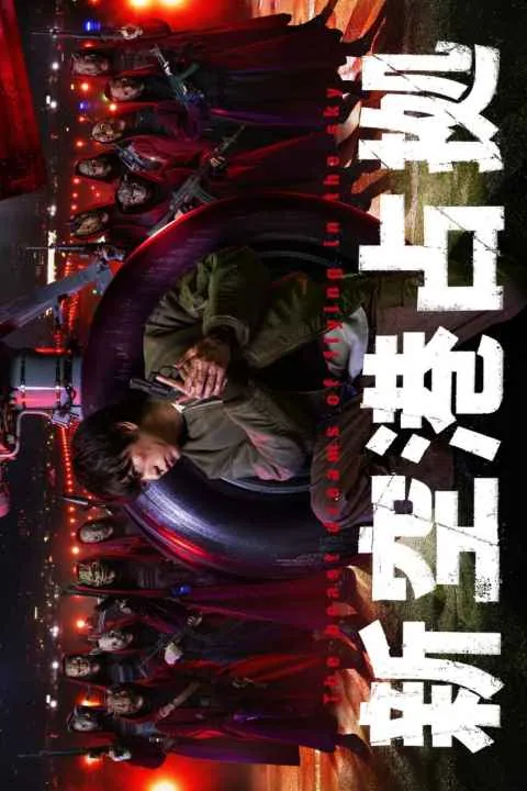 پوستر سریال Shin Kuukou Senkyo