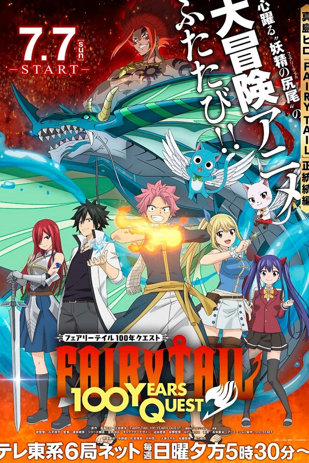 پوستر سریال Fairy Tail 100 Years Quest