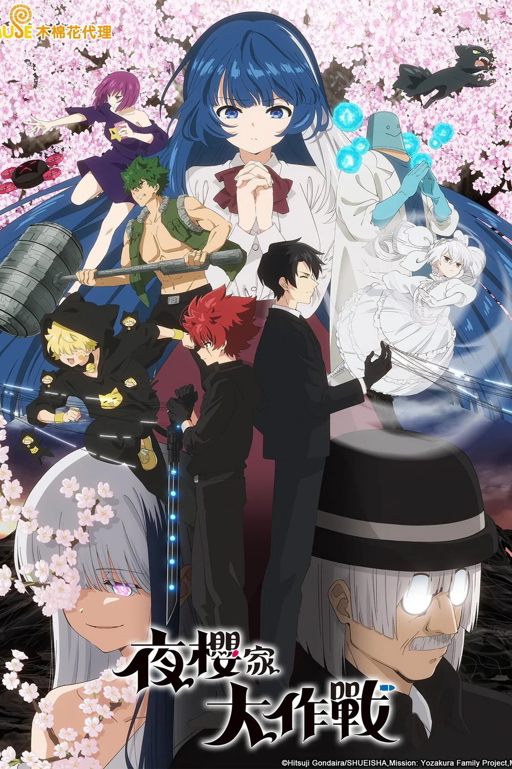 پوستر سریال Mission Yozakura Family