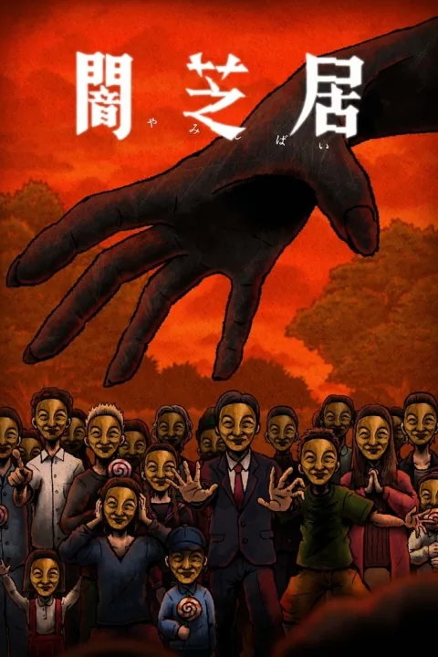پوستر سریال Theatre of Darkness Yamishibai